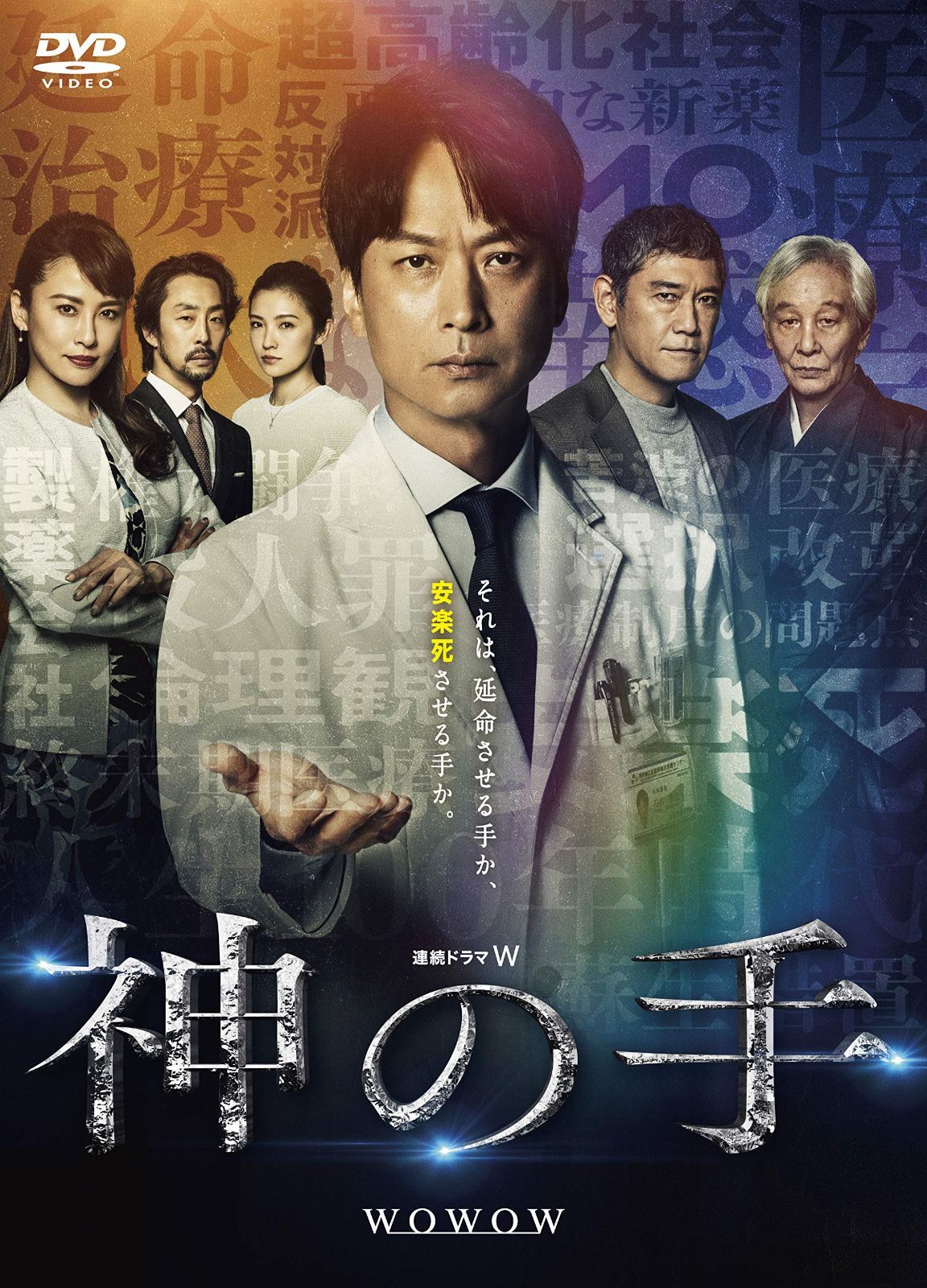 連続ドラマW 神の手 DVD-BOX