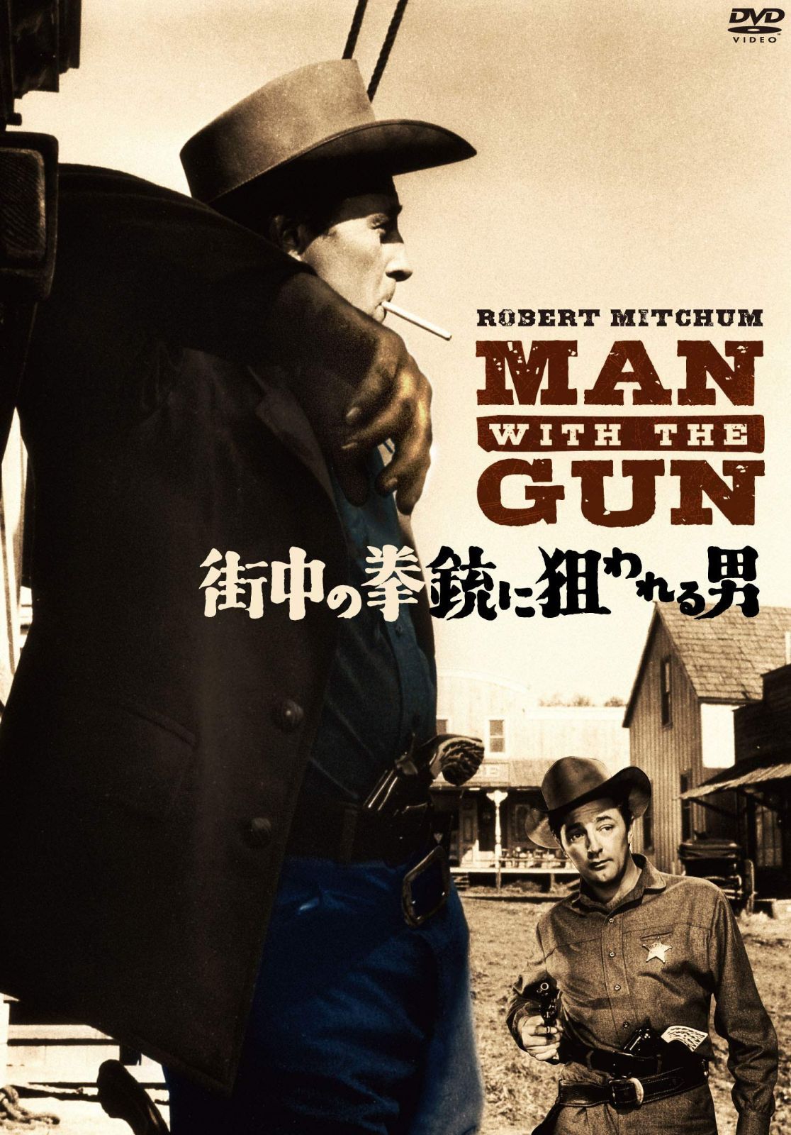 街中の拳銃に狙われる男(スペシャル・プライス) [DVD]