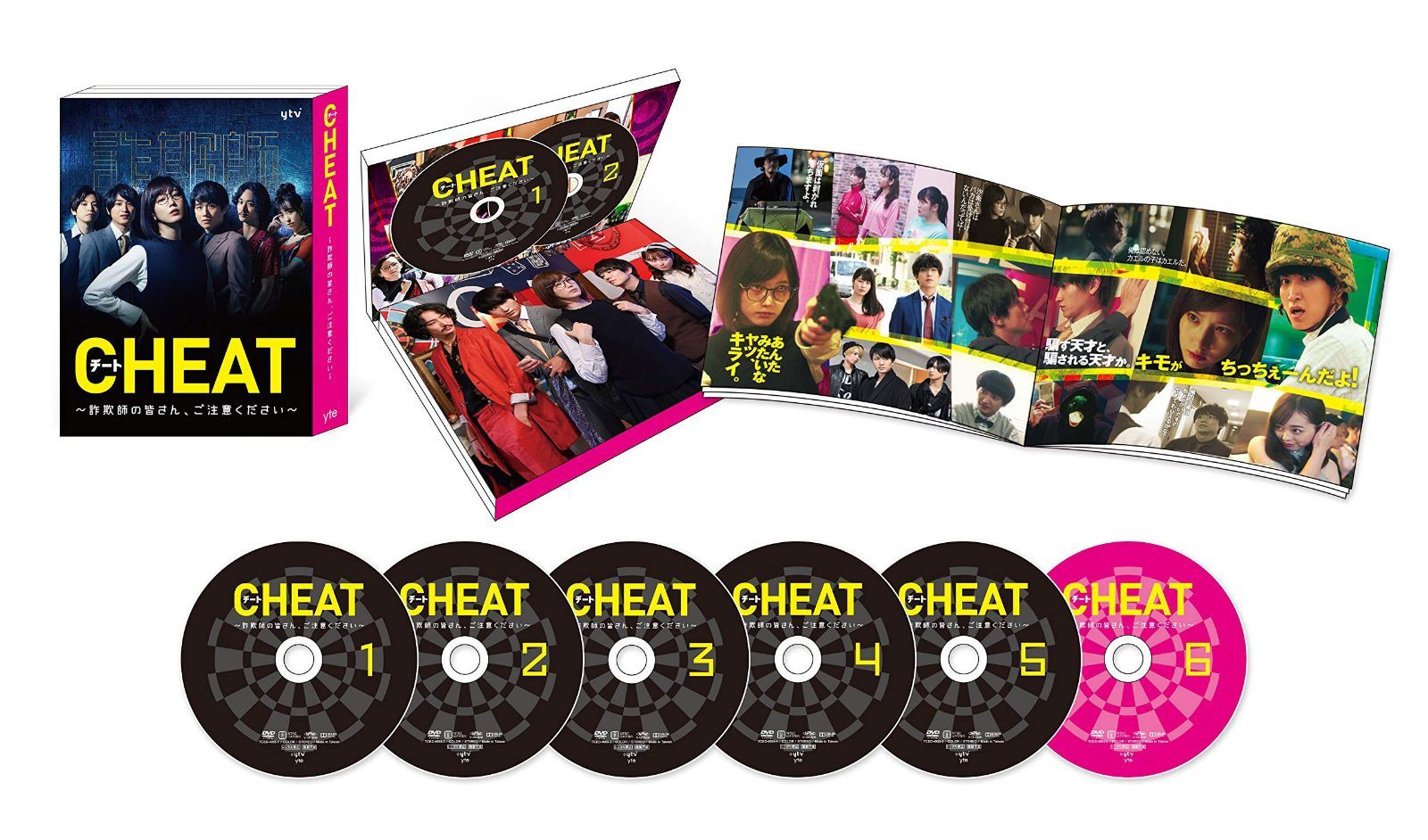 CHEAT チート ?詐欺師の皆さん、ご注意ください? DVD-BOX