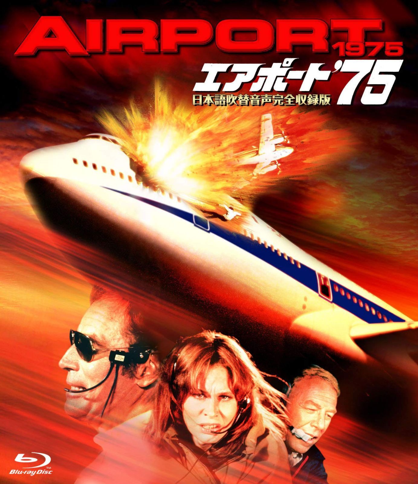 エアポート‘75 -日本語吹替音声完全収録版- [Blu-ray]