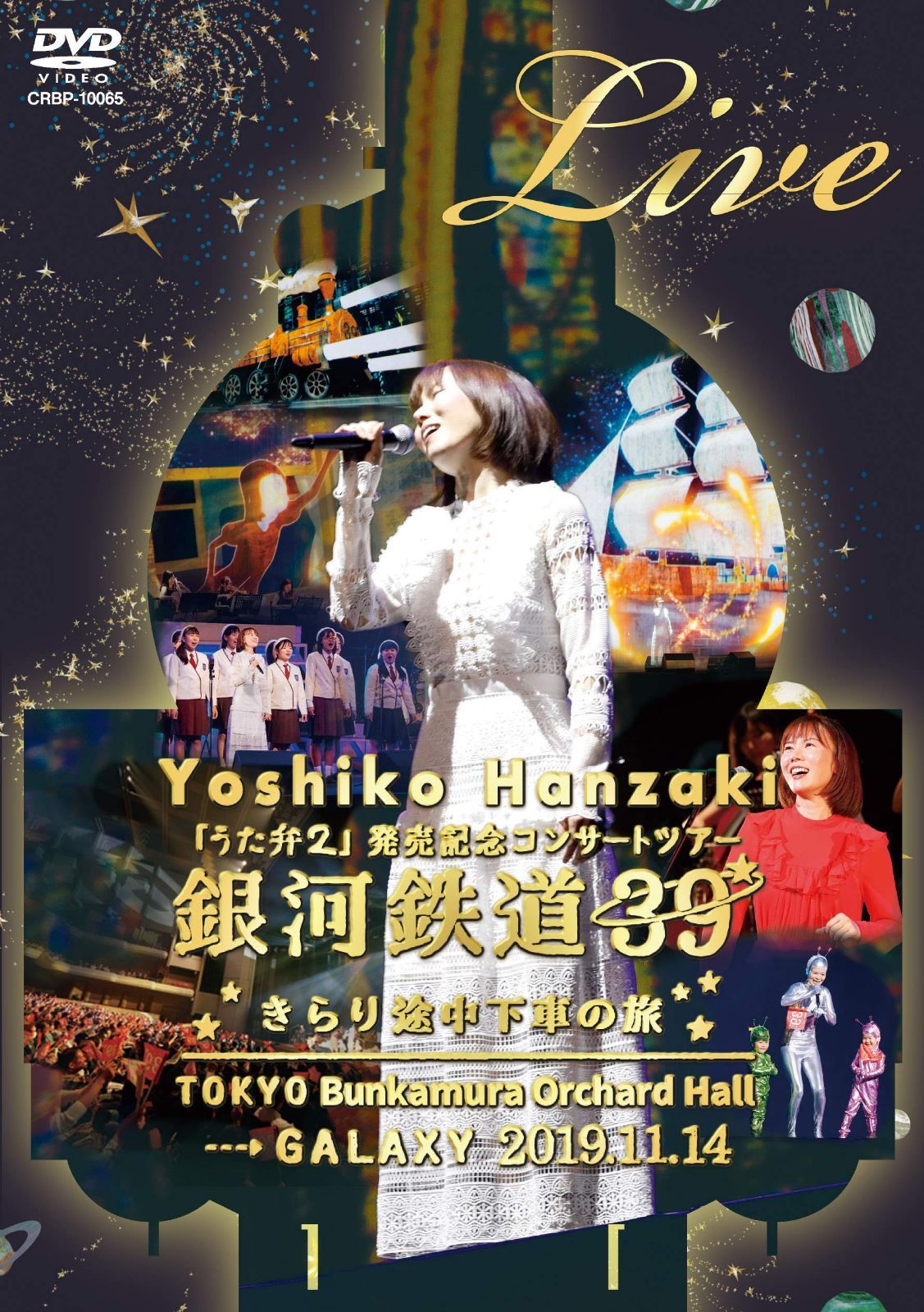 「うた弁2」発売記念コンサートツアー2019 銀河鉄道39★きらり途中下車の旅★ (DVD)