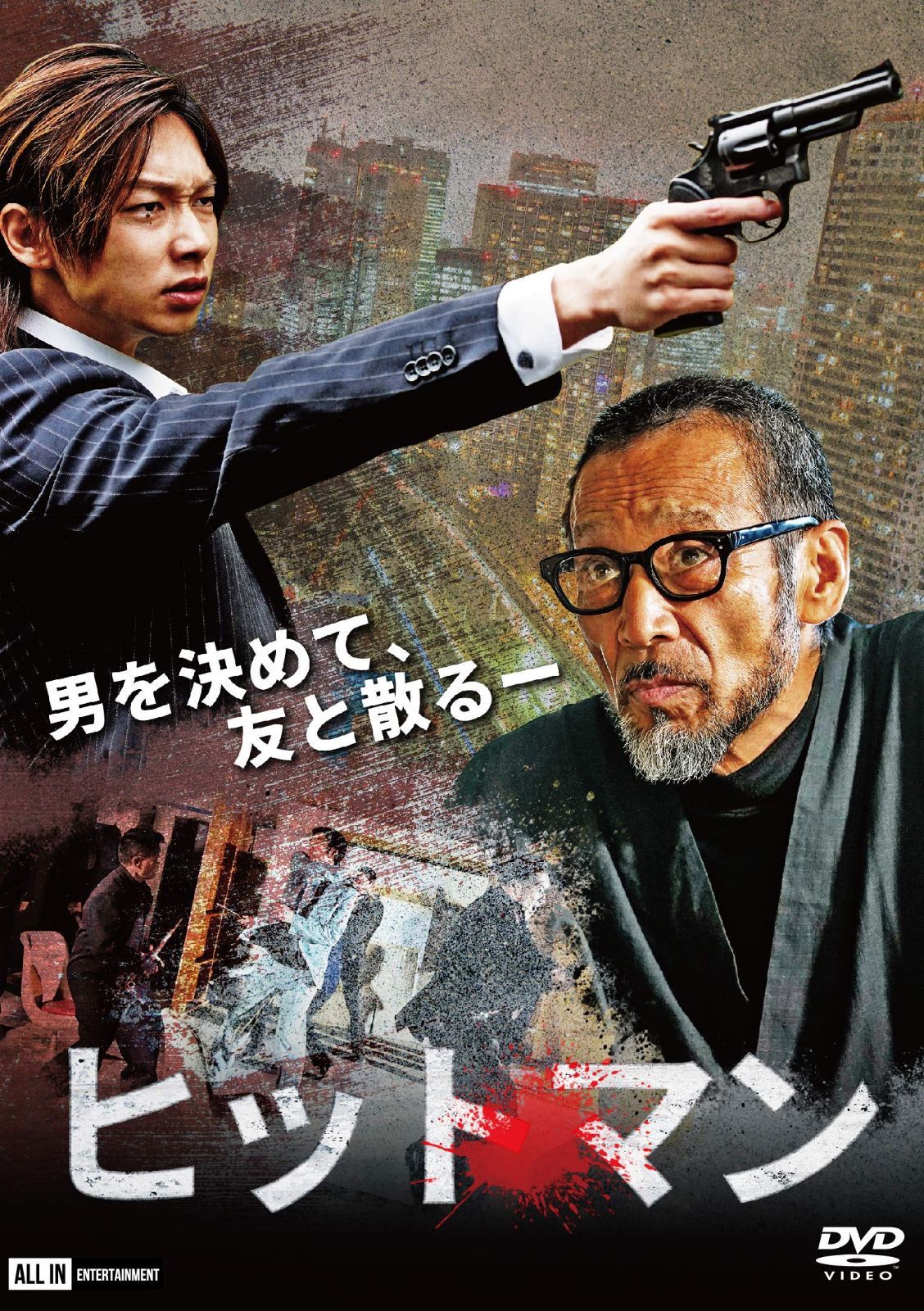 ヒットマン [DVD]