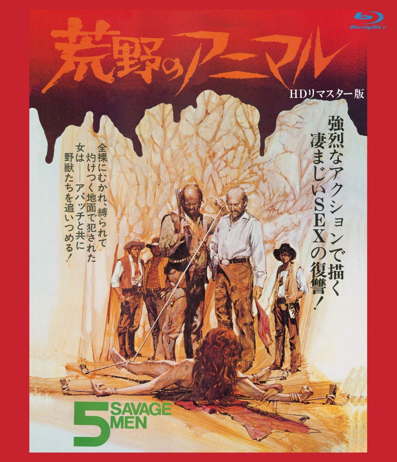 荒野のアニマル HDリマスター版 ブルーレイ [Blu-ray]