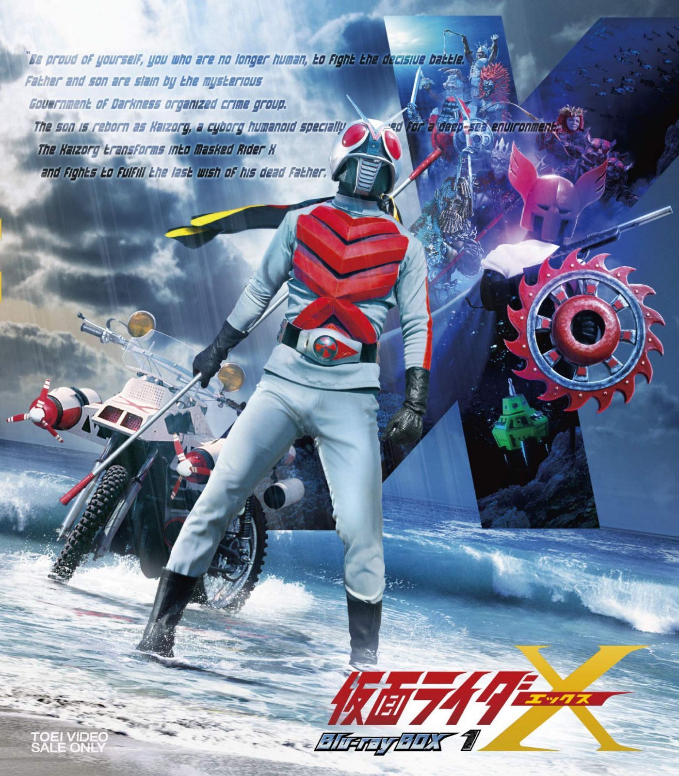 仮面ライダーX Blu-ray BOX 1