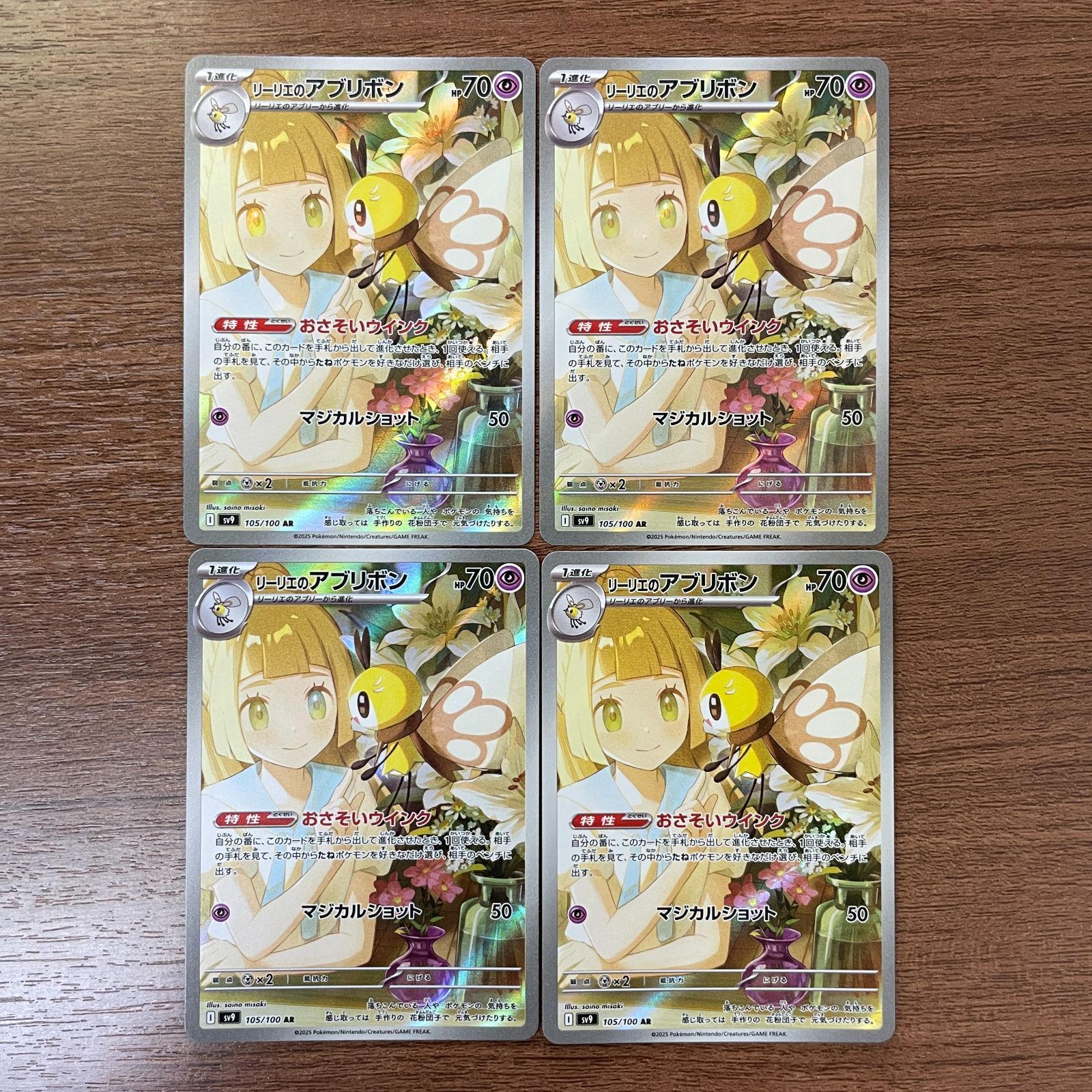 弘前】リーリエのアブリボン AR 105/100 4枚セット - メルカリ