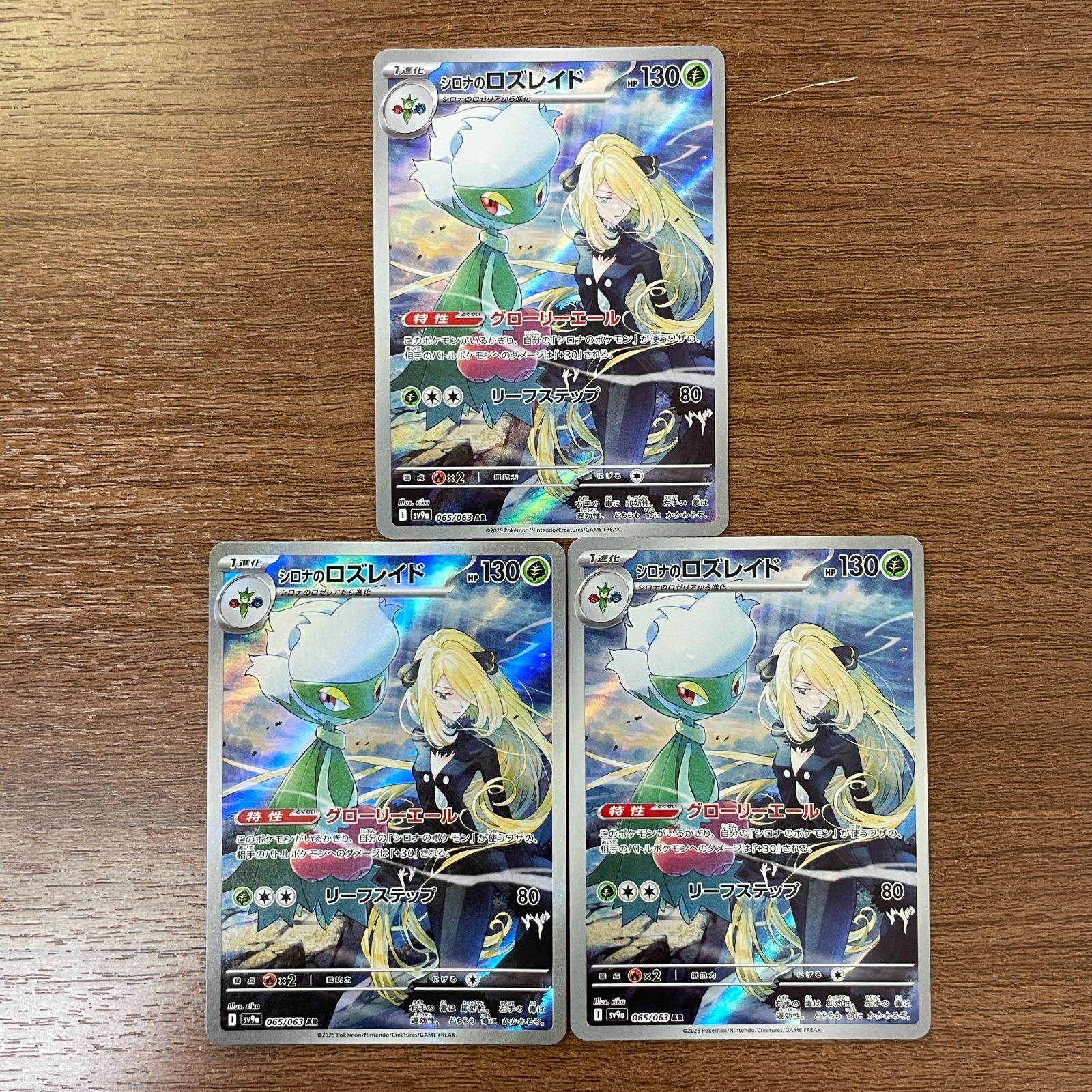 弘前】シロナのロズレイド AR 065/063 3枚セット - メルカリ