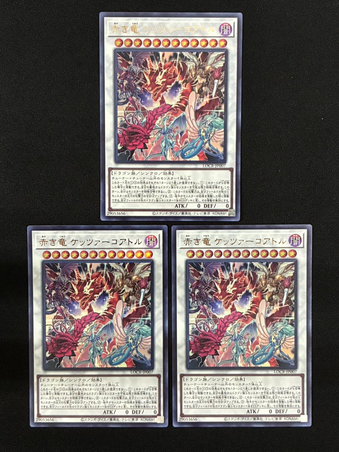 遊戯王】赤き竜 ケッツァーコアトル ウルトラ 3枚〔状態A〕 - メルカリ