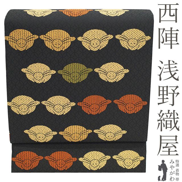 【新古品】 袋帯 浅野織屋 唐織 京都 西陣 未使用 正絹 全通 濃グレー 兎 うさぎ ウサギ 七宝 西陣織の老舗 上質な帯地 高級 カジュアル 春 秋 冬 美品 仕立て上がり みやがわ sb55670