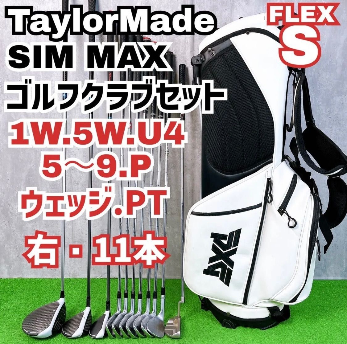 テーラーメイド シムマックス ゴルフクラブ メンズセット 右打ち 11本 SIM MAX TaylorMade Titleist ODYSSEY 中古 良品 送料無料