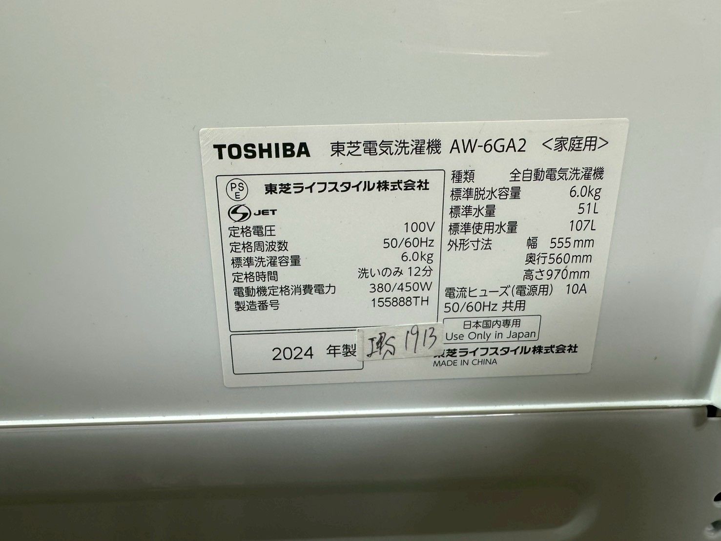 【高年式】大阪・尼崎配送設置無料★3か月保障★AW-6GA2★IS-1913 高年式】大阪・尼崎配送設置無料☆3か月保障付き☆洗濯機☆東芝☆6kg