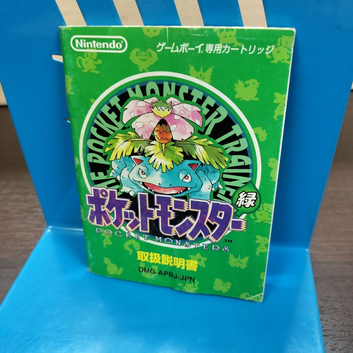 取説のみ】 ポケットモンスター 緑 ゲームボーイ 080190 - メルカリ
