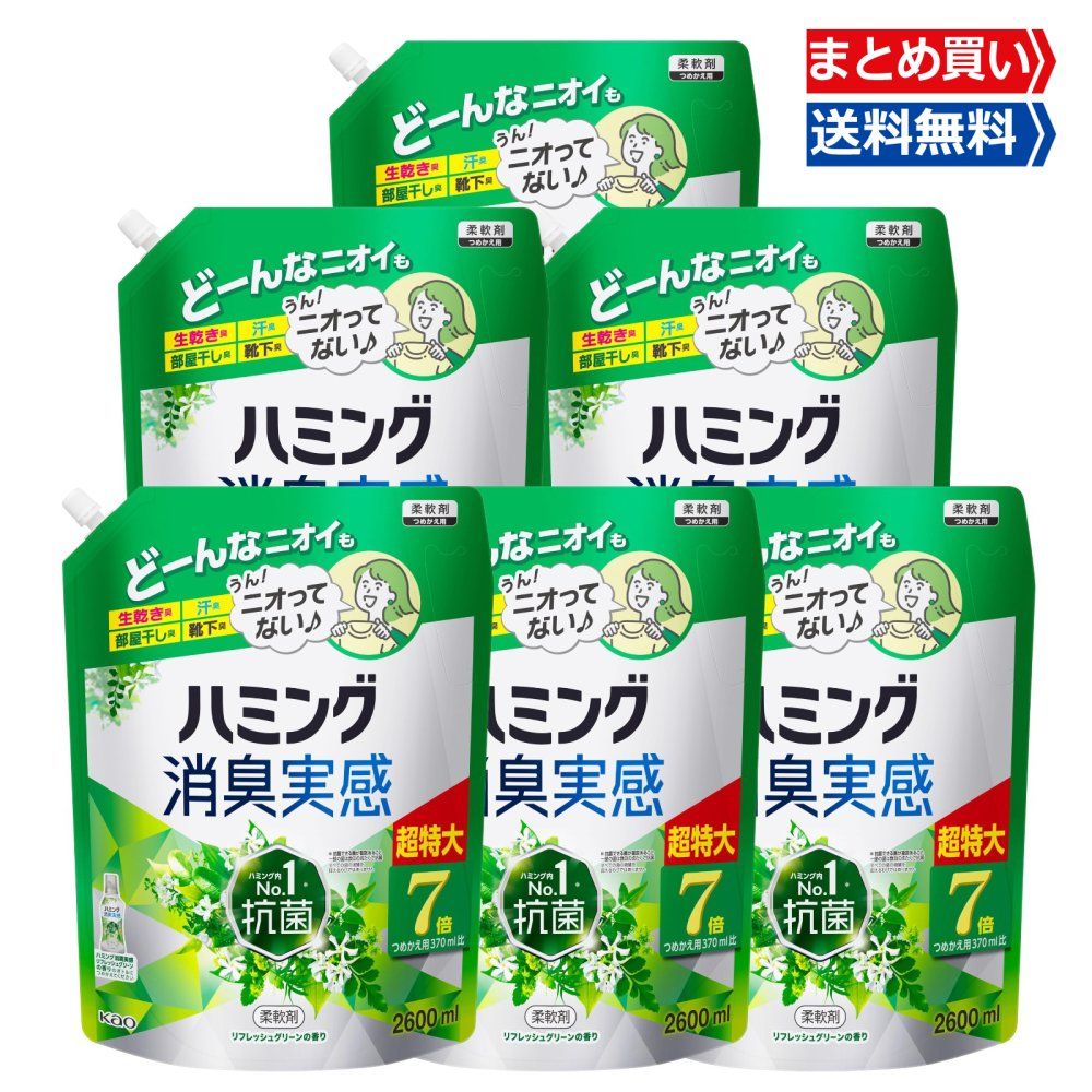 まとめ買いハミング消臭実感 大容量 柔軟剤 リフレッシュグリーンの香り つめかえ用 超特大 7倍 2600ml×6袋