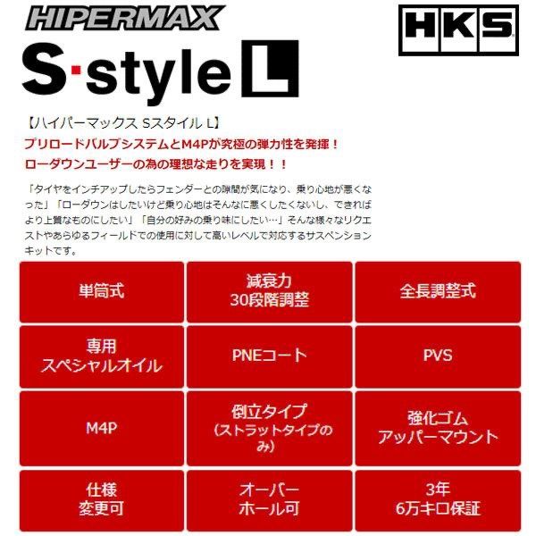 新品未開封　車高調 HKS SスタイルL 80130-AT209(ノア・ヴォクシー・エスクァイア)フロント2本