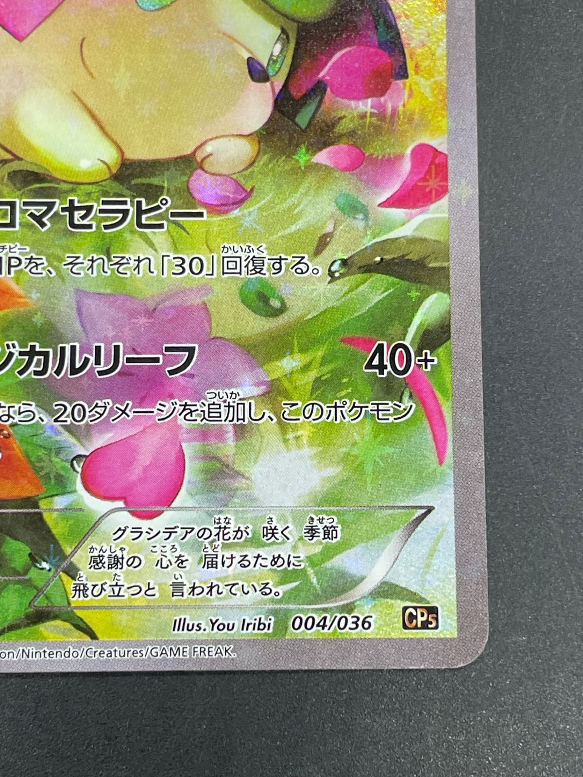 ポケモンカード シェイミ 004/036 CP5 幻・伝説ドリームキラ