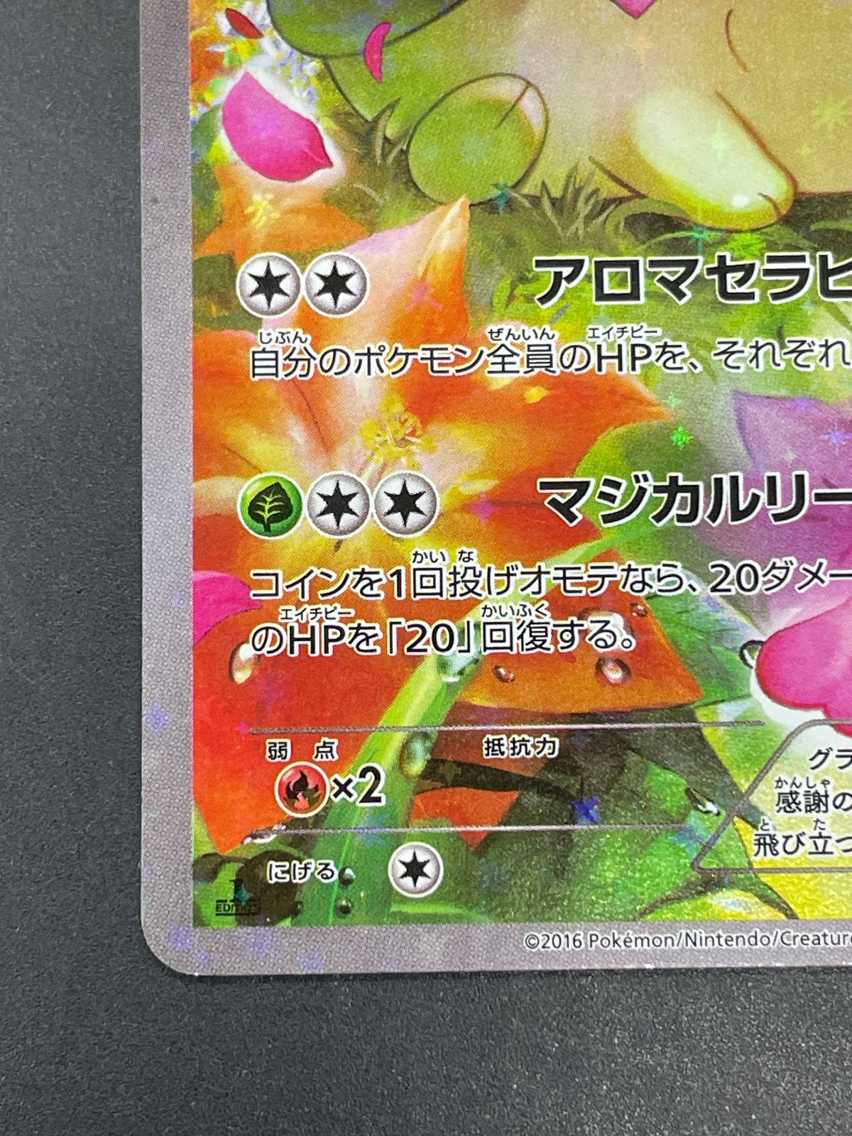 ポケモンカード シェイミ 004/036 CP5 幻・伝説ドリームキラ