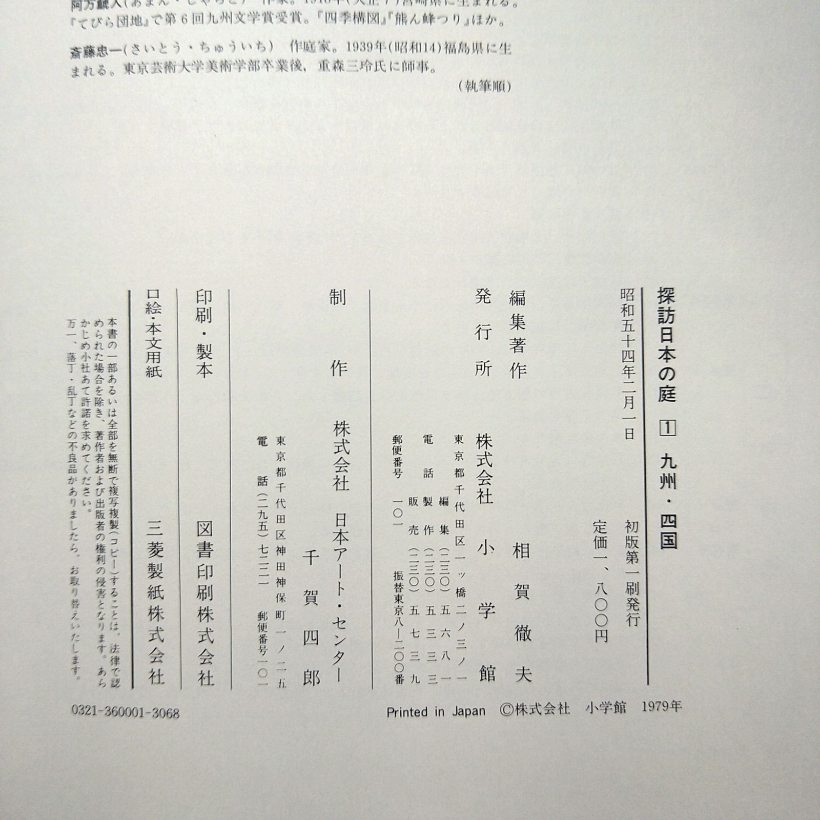 全巻セット】探訪日本の庭 全10巻+別冊2冊 12冊セット 小学館