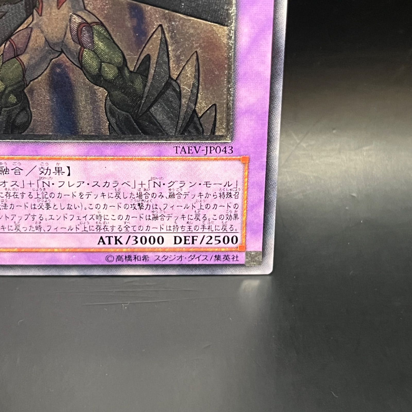 遊戯王 E・HEROマグマ・ネオス アルティメットレア 旧レリーフ TAEV