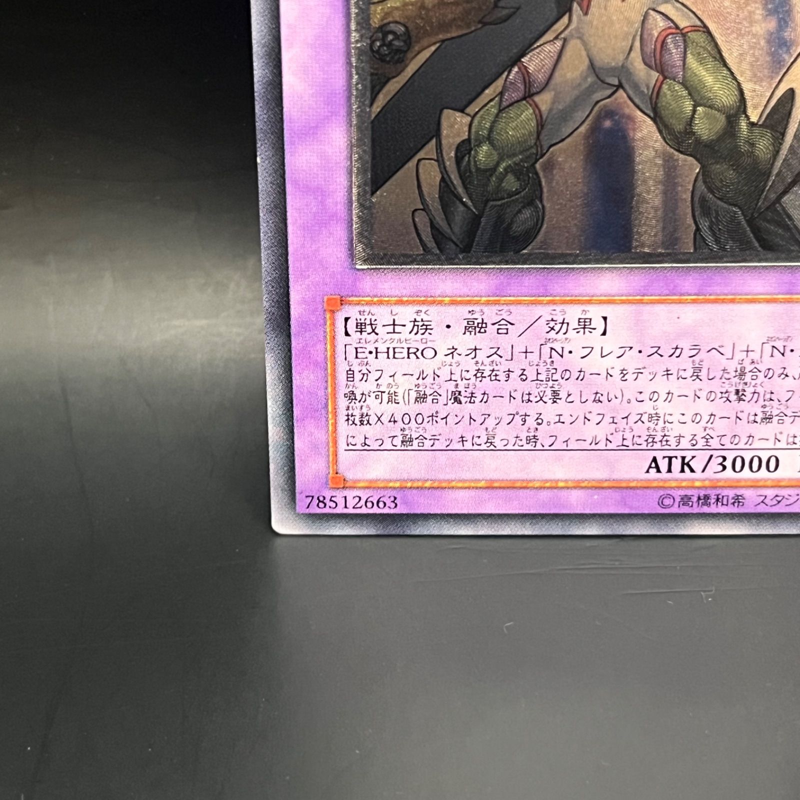 遊戯王 E・HEROマグマ・ネオス アルティメットレア 旧レリーフ TAEV