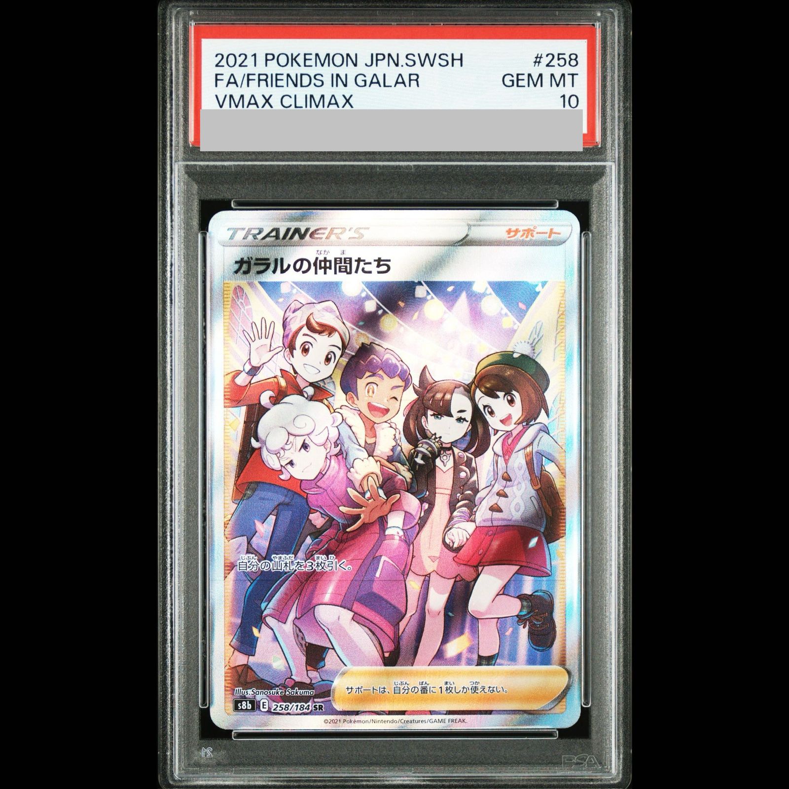 PSA10】ガラルの仲間たち SR 258/184 1枚 - メルカリ