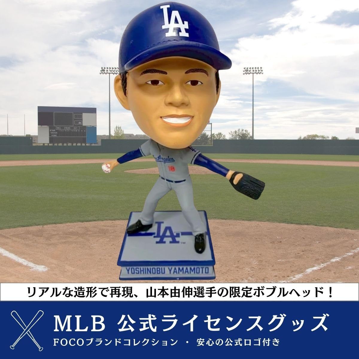 【300体限定】 FOCO 山本由伸 ピッチング ボブルヘッド MLB 公式グッズ ビジターユニフォーム 限定 フィギュア風 LA ドジャース [9インチ]