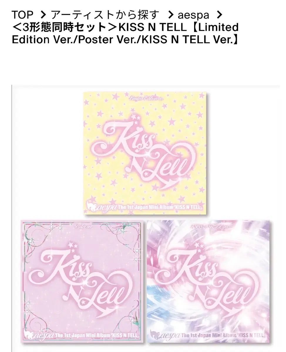 aespa（エスパ）日本 アルバム 3種セット ワーナーミュージック 出品（特典 提供）