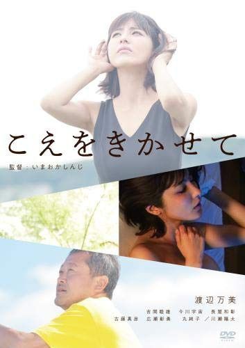 こえをきかせて [DVD]