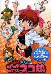 ゲゲゲの鬼太郎 セレクション「ニャニャニャのネコ娘」 コスプレ編 [DVD] [レンタル落ち] 6,094円