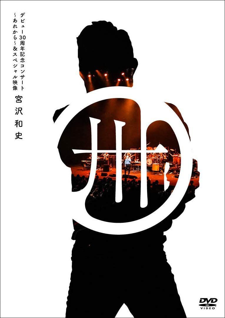 デビュー30周年記念コンサート~あれから~&スペシャル映像(通常盤) [DVD]