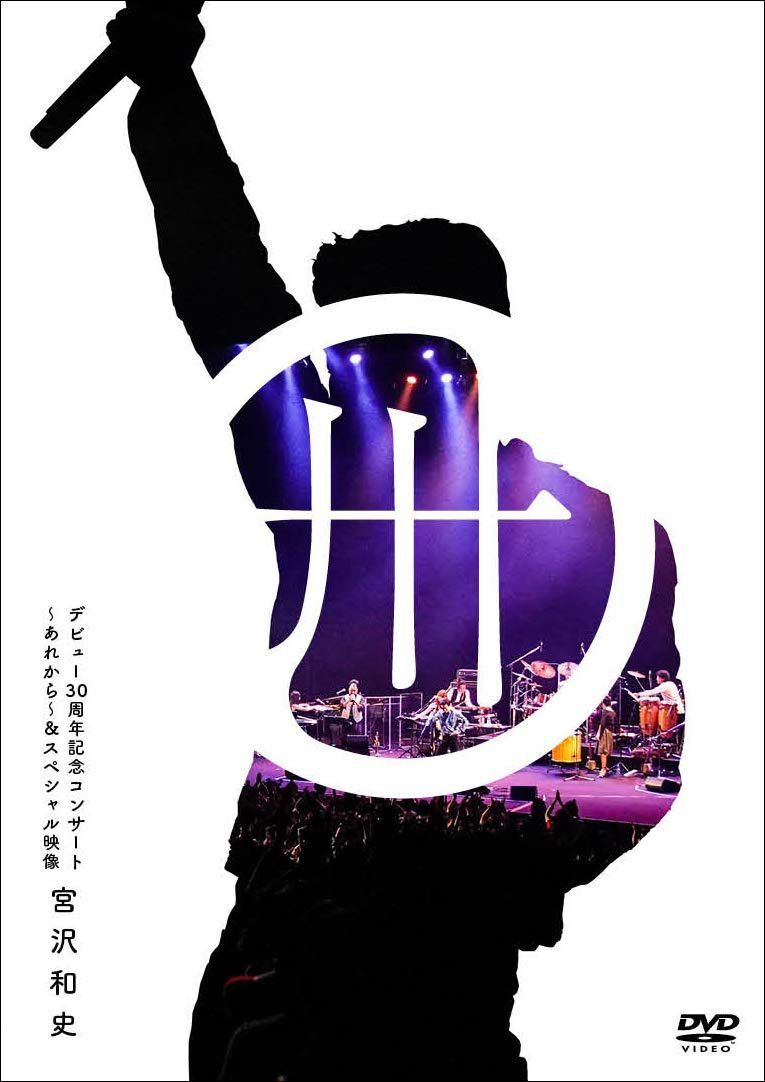 デビュー30周年記念コンサート~あれから~&スペシャル映像(初回生産限定盤) [DVD]
