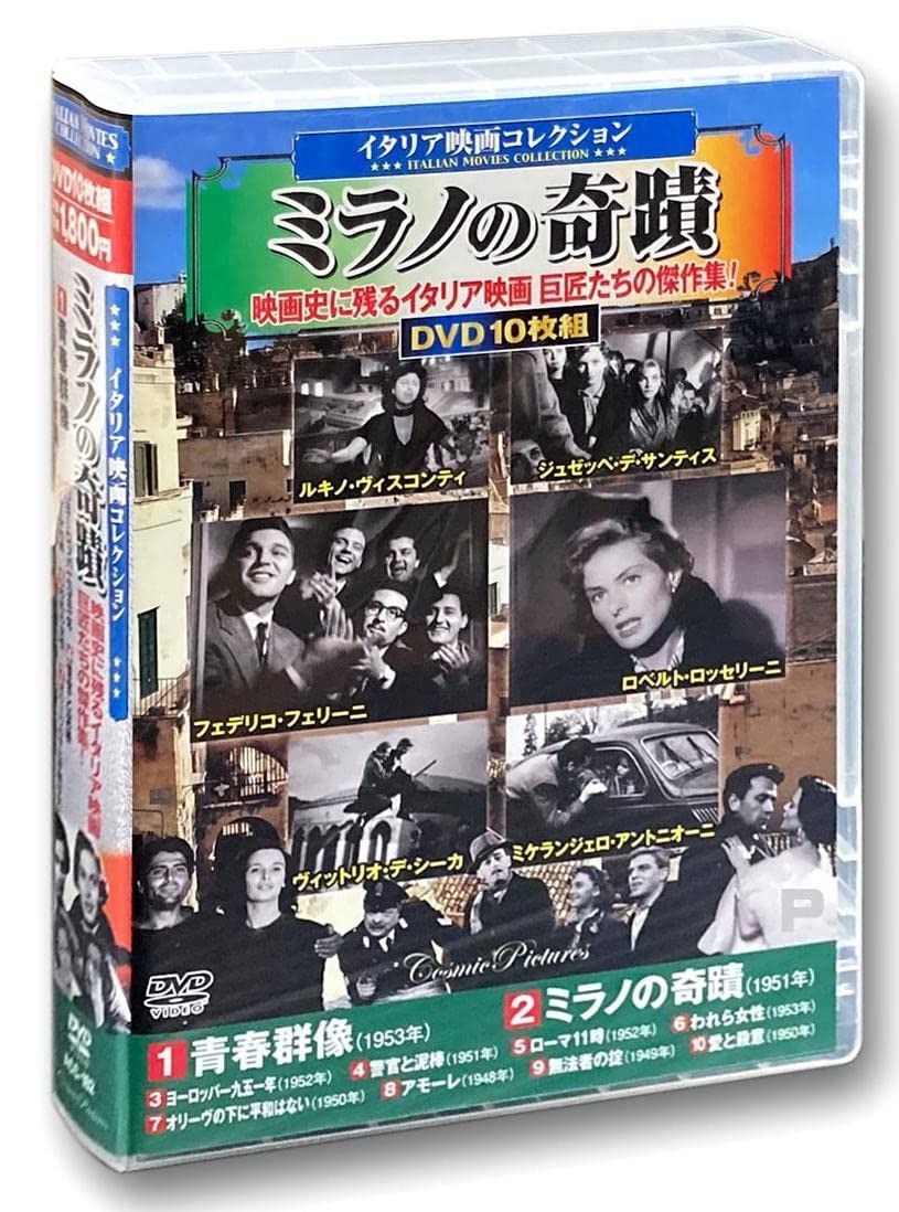 イタリア映画 コレクション ミラノの奇蹟 DVD10枚組 ACC-182
