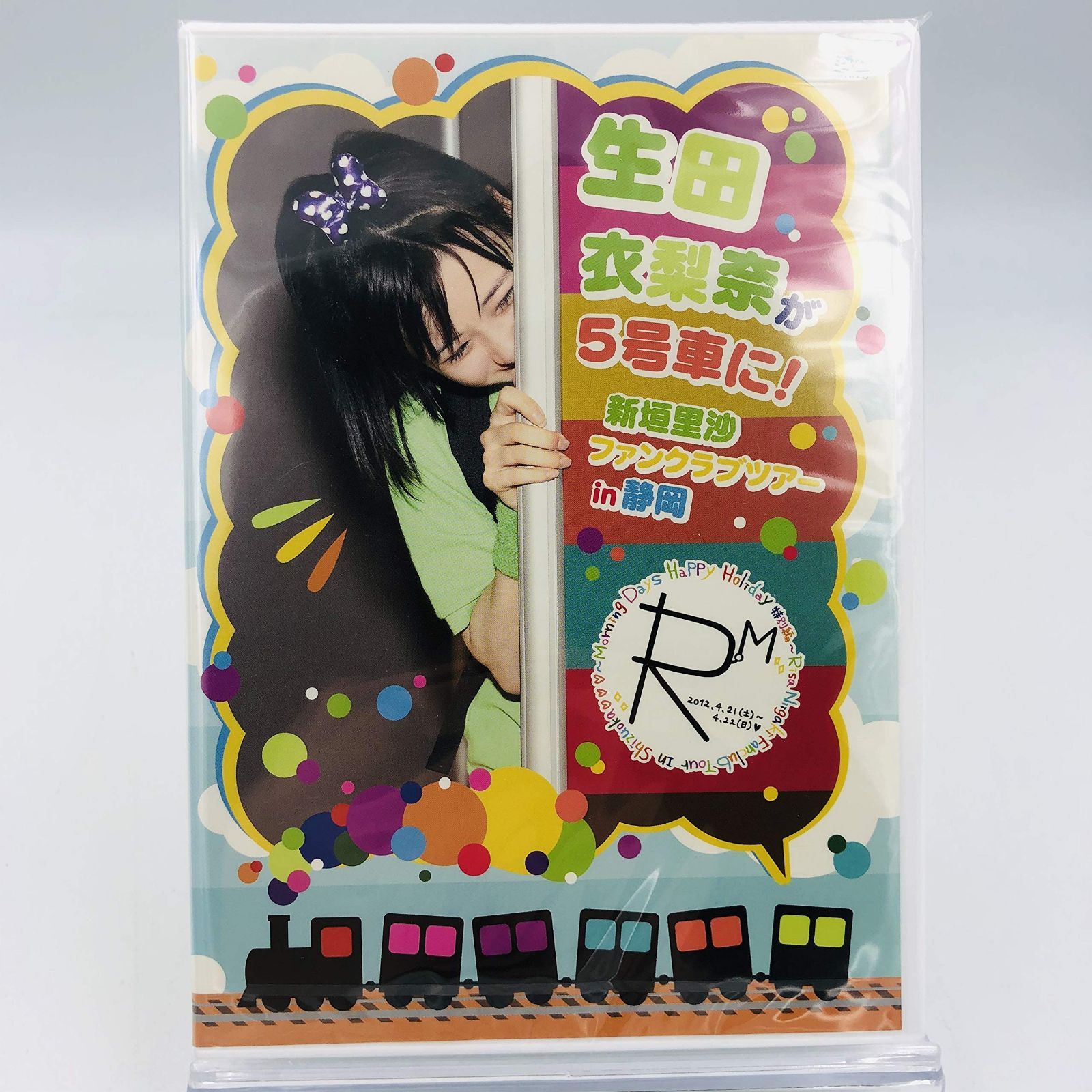 モーニング娘。/ 生田衣梨奈が5号車に! 新垣里沙ファンクラブツアー in 静岡 [DVD]