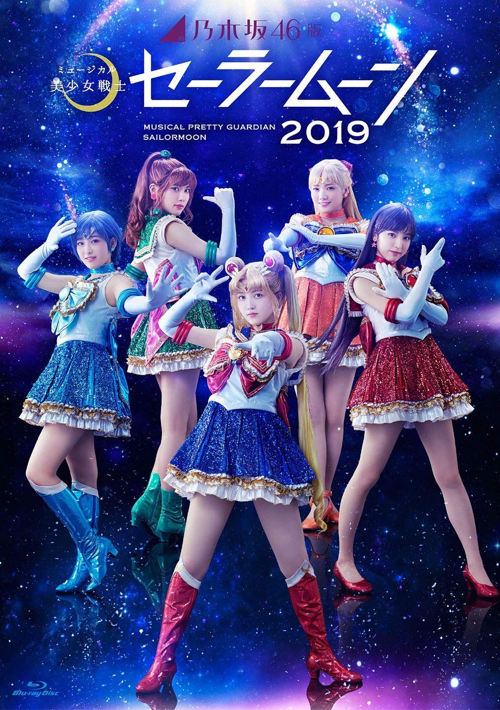 乃木坂46版ミュージカル「美少女戦士セーラームーン」 2019 Blu-ray