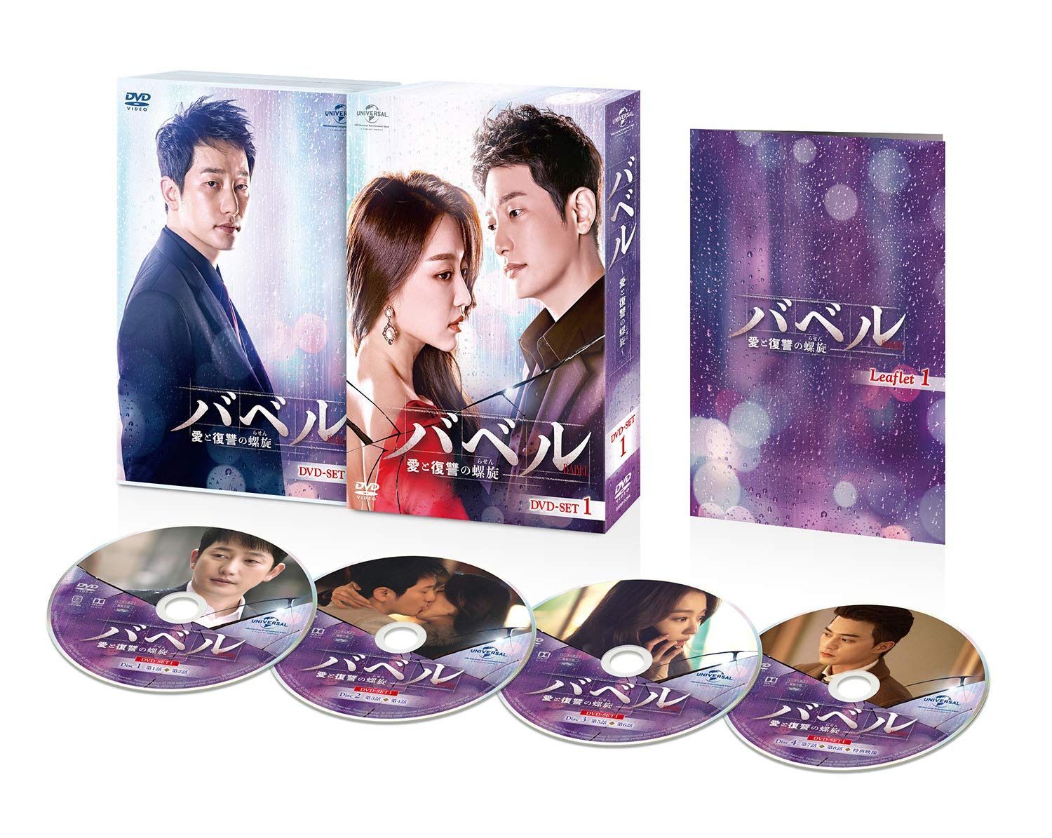 バベル~愛と復讐の螺旋~ DVD-SET1