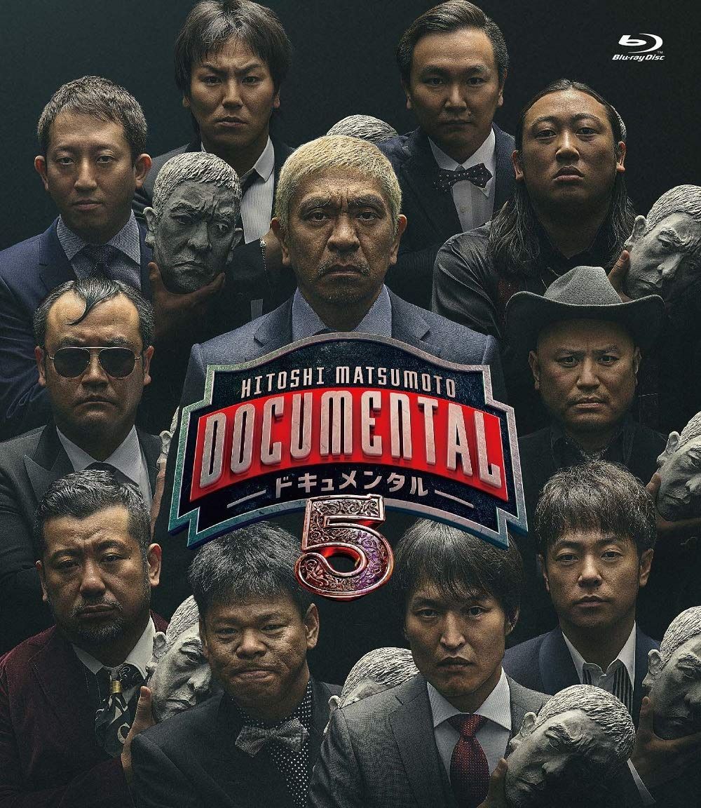 HITOSHI MATSUMOTO Presents ドキュメンタル シーズン5 [Blu-ray]