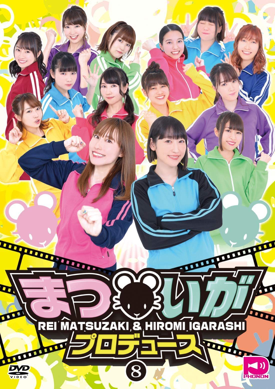 まついがプロデュース Vol.8 [DVD]