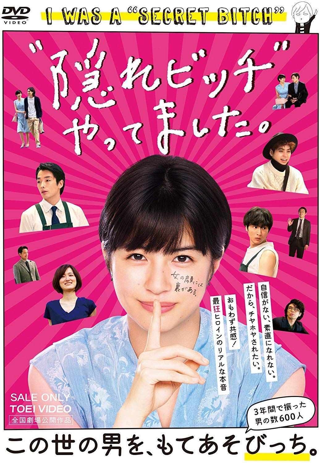 “隠れビッチ