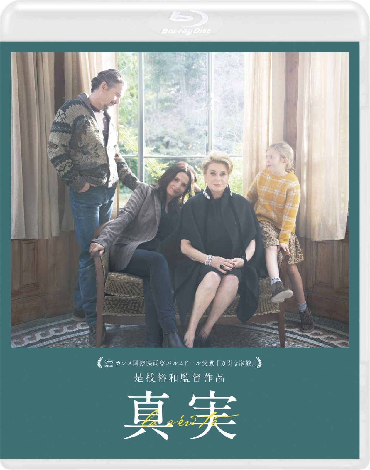 真実 スタンダード・エディション [Blu-ray]