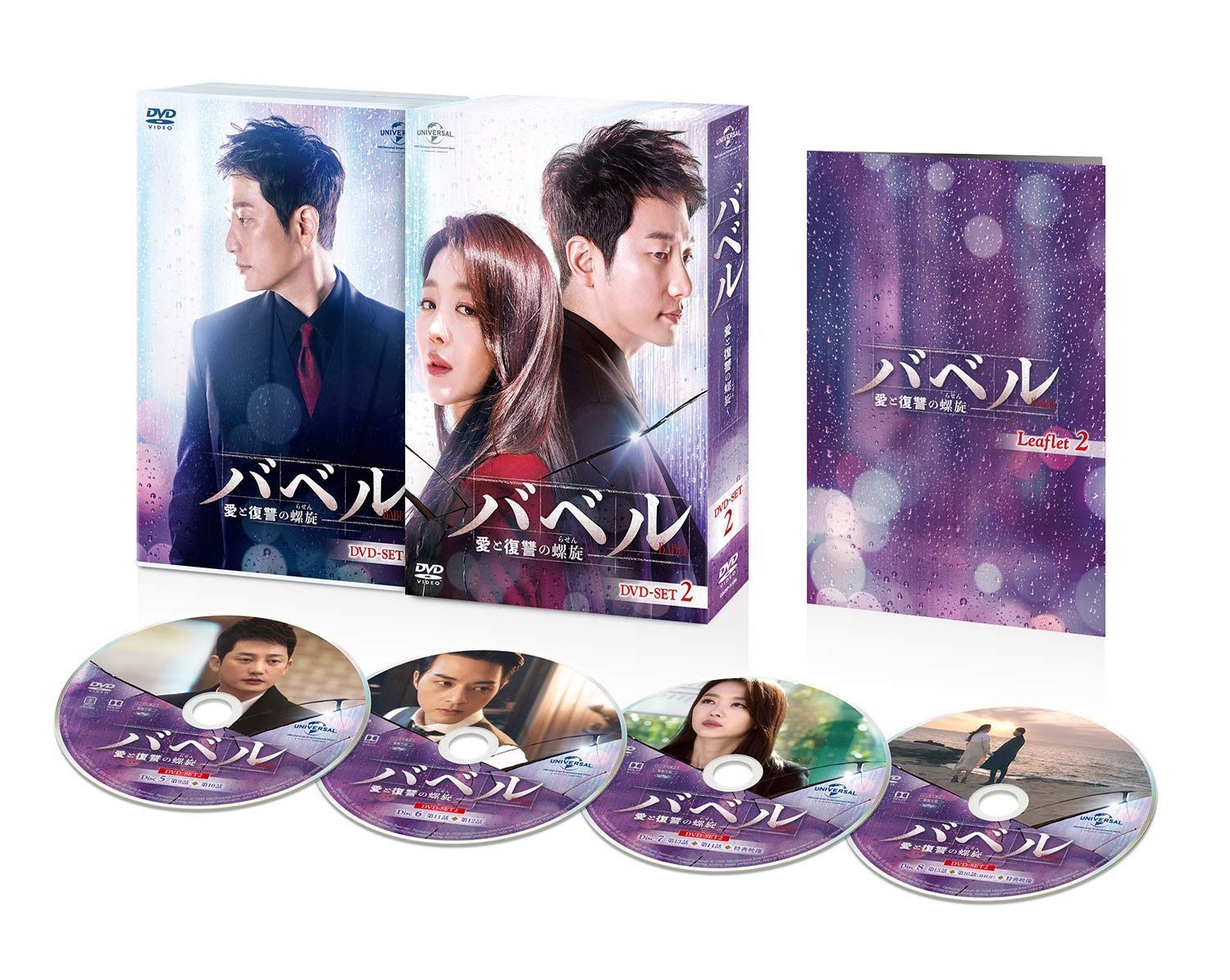バベル~愛と復讐の螺旋~ DVD-SET2