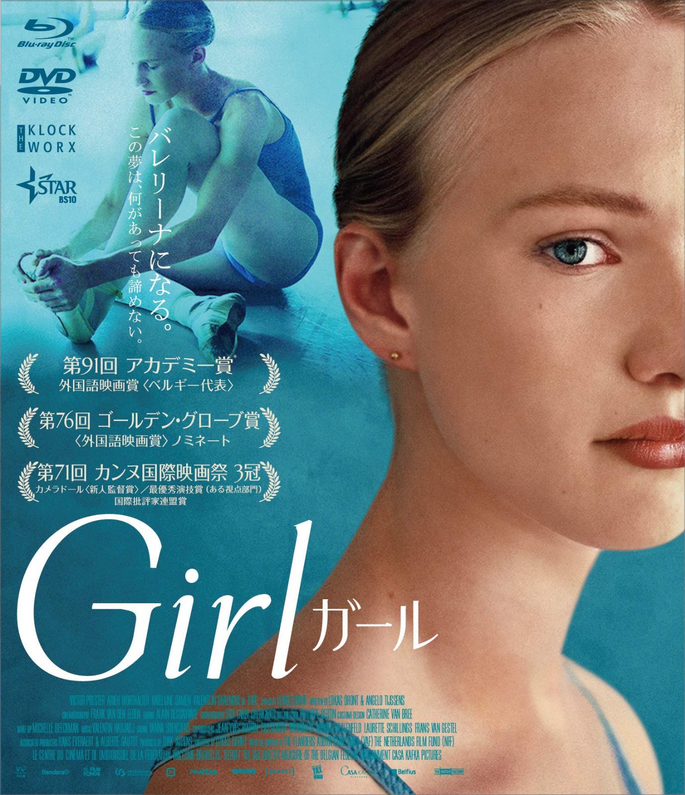 Girl/ガール (Blu-ray+DVDセット)