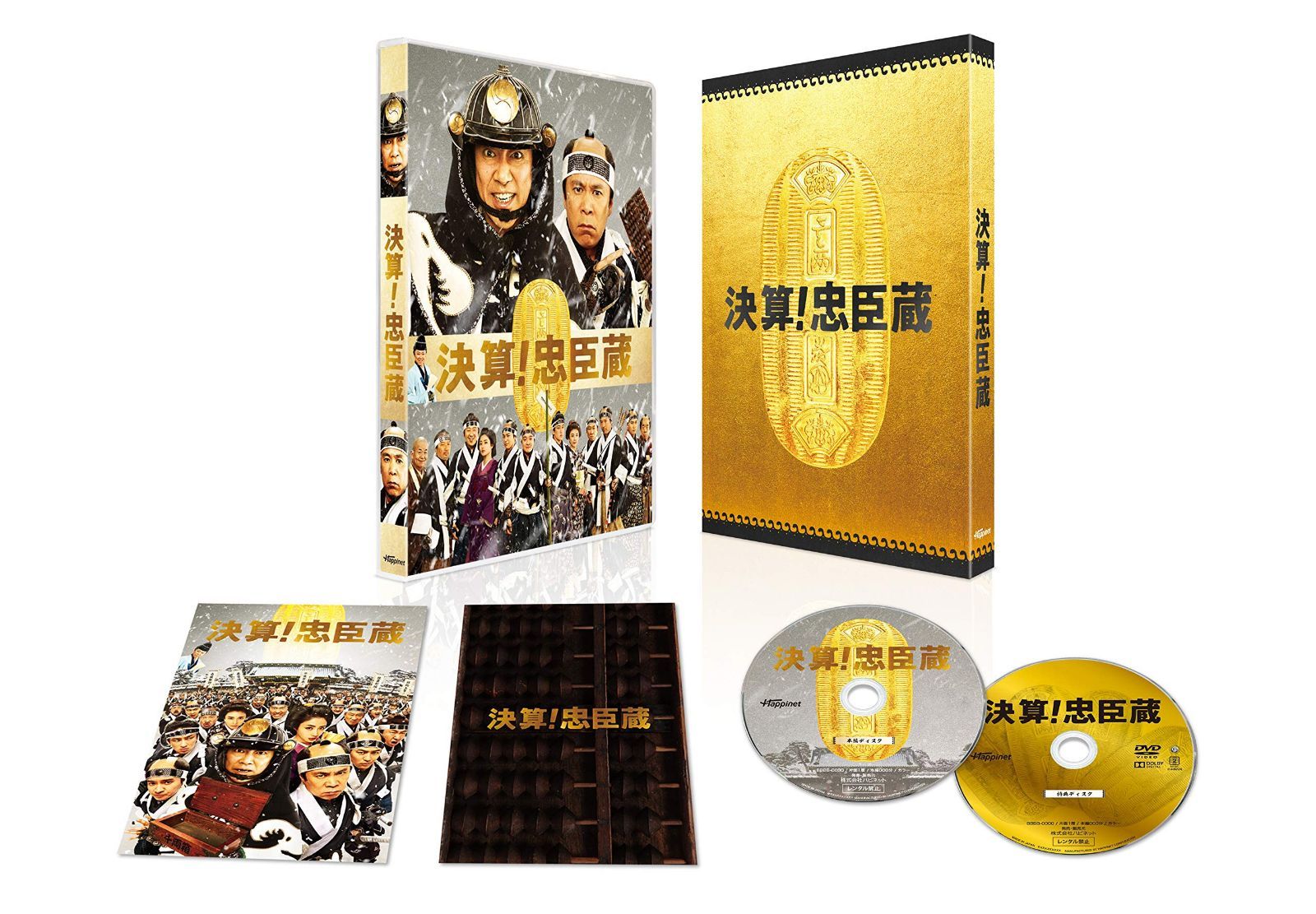 決算! 忠臣蔵 豪華版 [Blu-ray]