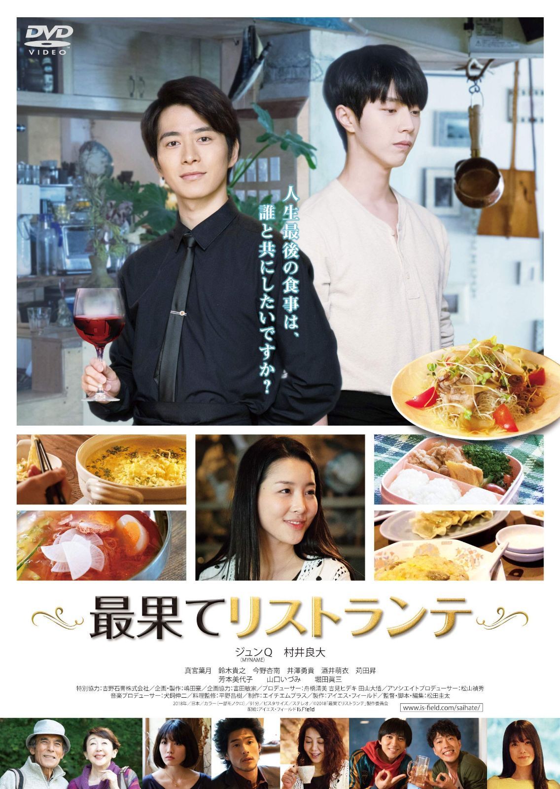 最果てリストランテ [DVD]