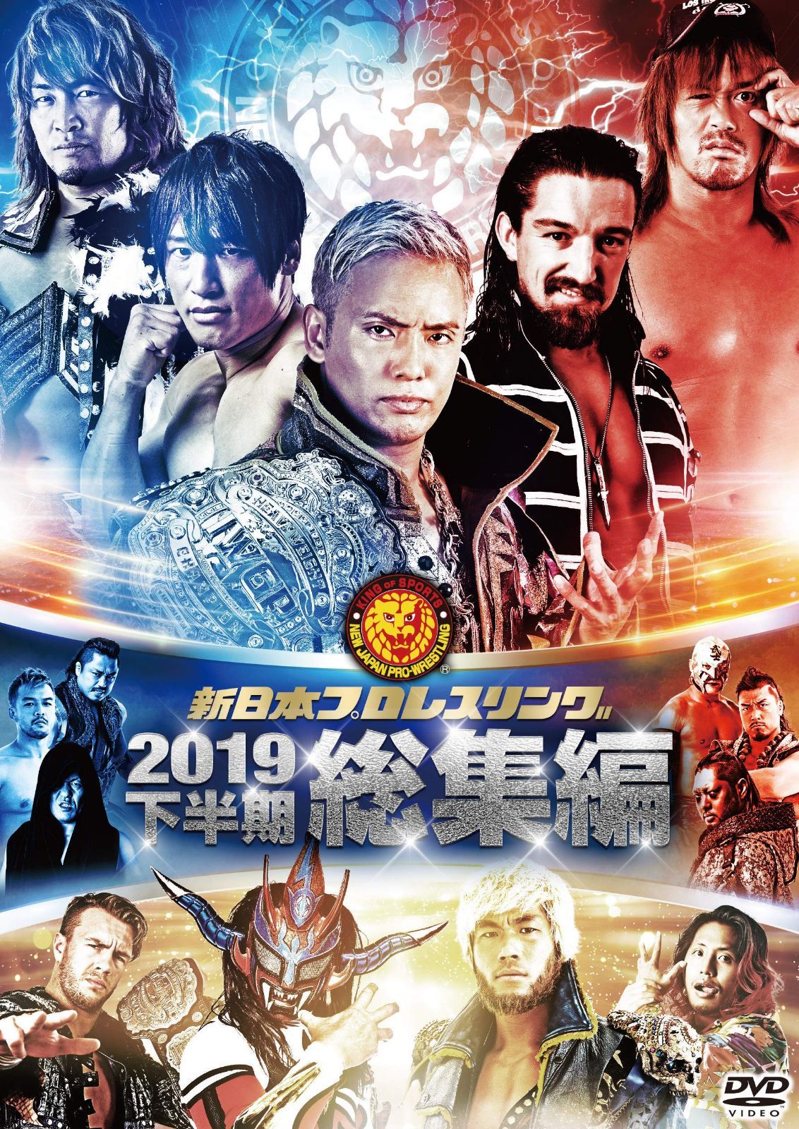 新日本プロレス総集編2019<下半期> [DVD]