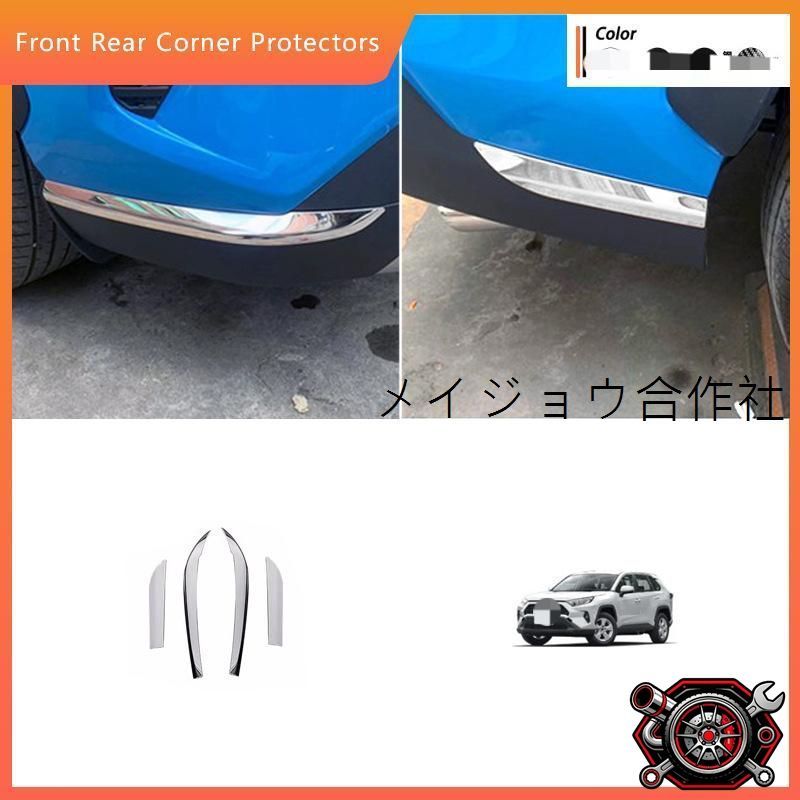 売れ筋20-24年モデルRAV4専用前後護角装飾ストリップ?銀色?ABS素材?4点セット?簡単取付cp612