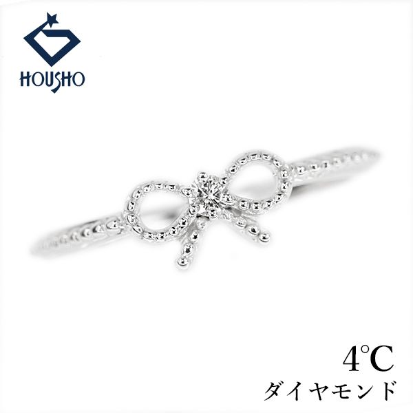 ヨンドシー ダイヤモンド リング K10ホワイトゴールド 4℃ リボン ミル打ち ミルグレイン 透かし 中古 宝正 907552
