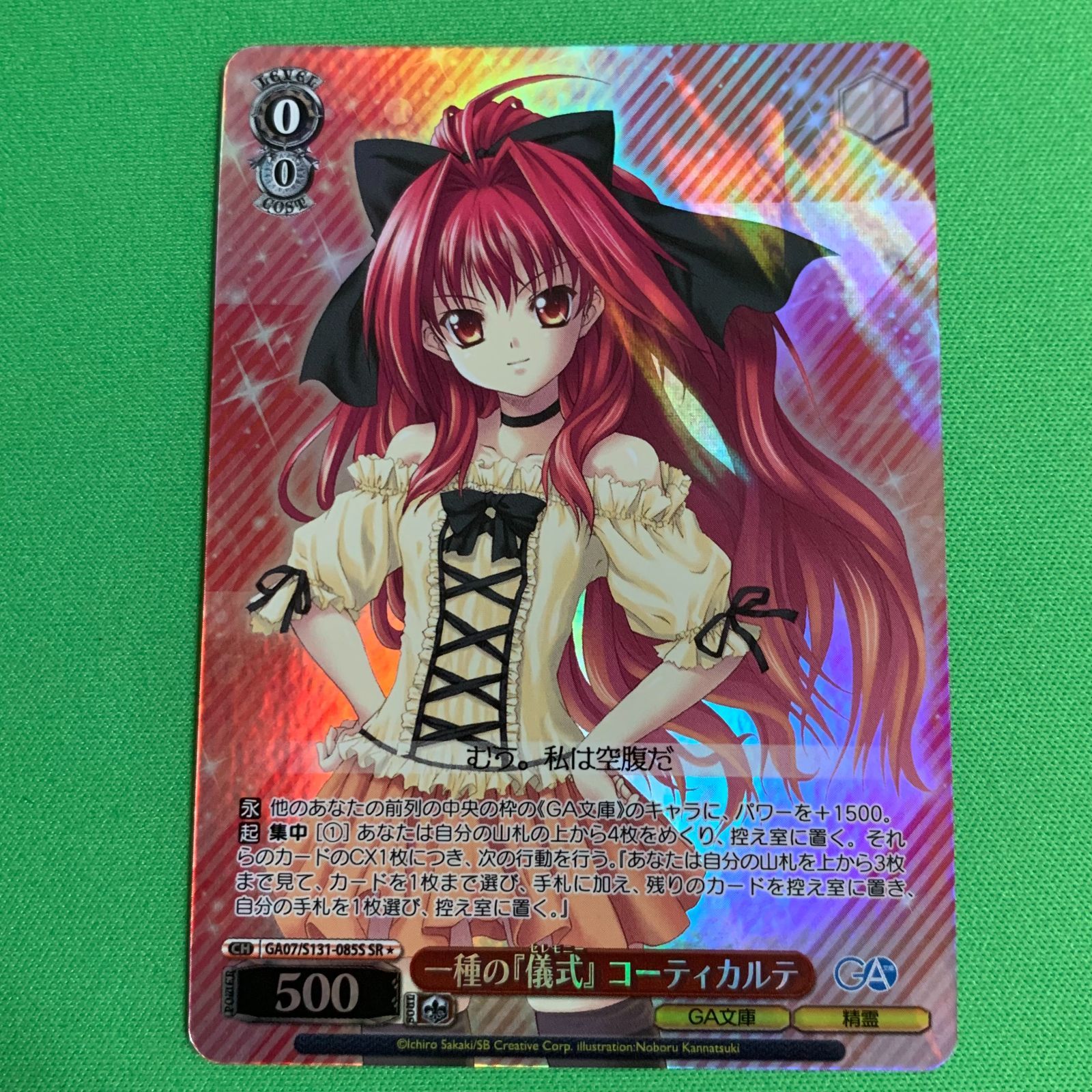 ヴァイスシュヴァルツ GA文庫 パラレル 星1 一種の『儀式 