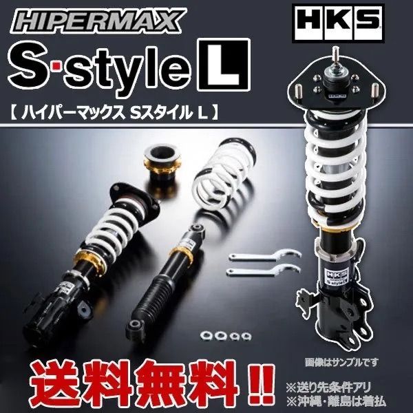 新品未開封　車高調 HKS SスタイルL 80130-AT209(ノア・ヴォクシー・エスクァイア)フロント2本