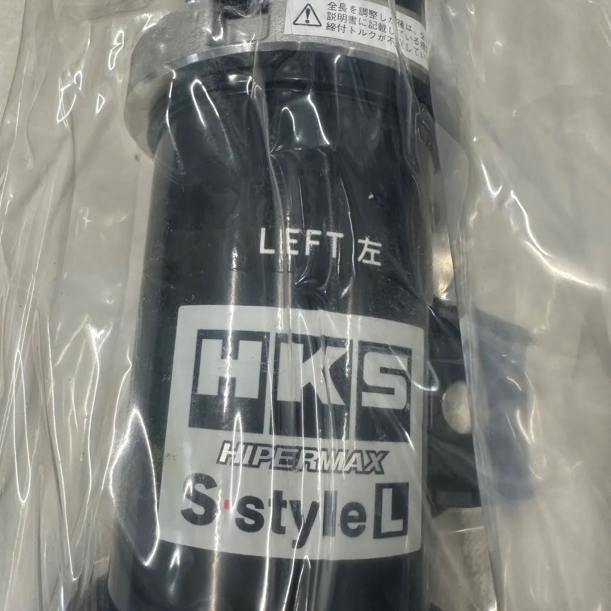 新品未開封　車高調 HKS SスタイルL 80130-AT209(ノア・ヴォクシー・エスクァイア)フロント2本