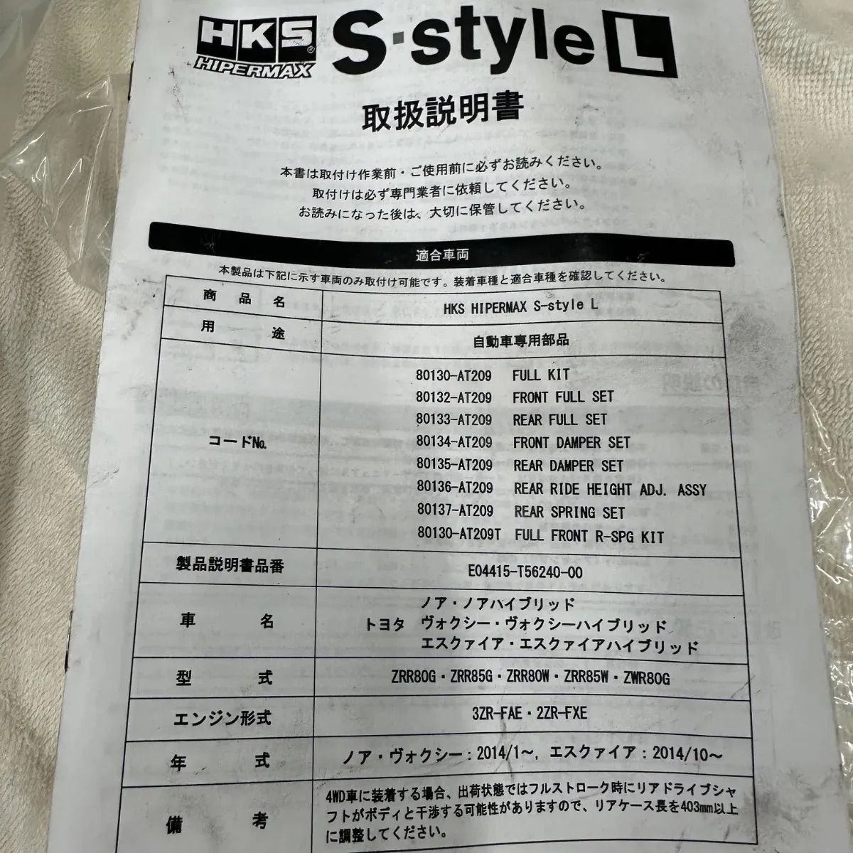 新品未開封　車高調 HKS SスタイルL 80130-AT209(ノア・ヴォクシー・エスクァイア)フロント2本