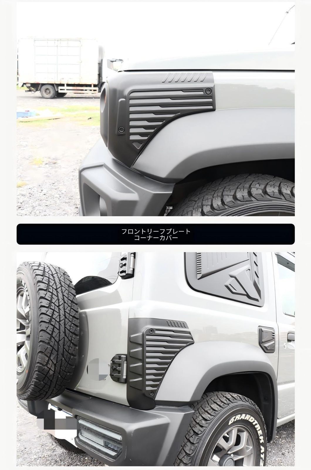 送料無料 スズキ SUZUKI ジムニー JIMNY 2019年～2026年 JB64 JB74 対応 フロント リア フェンダーコーナーガード ABS製 4点セット 両面テープ固定 傷防止 ボディ保護 タフデザイン 外装パーツ 装着簡単 ドレスアップ 前後用