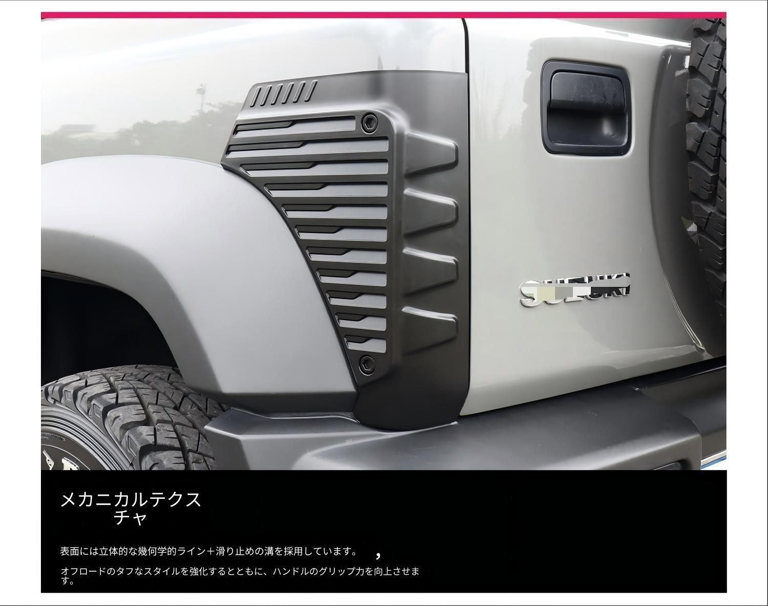 送料無料 スズキ SUZUKI ジムニー JIMNY 2019年～2026年 JB64 JB74 対応 フロント リア フェンダーコーナーガード ABS製 4点セット 両面テープ固定 傷防止 ボディ保護 タフデザイン 外装パーツ 装着簡単 ドレスアップ 前後用
